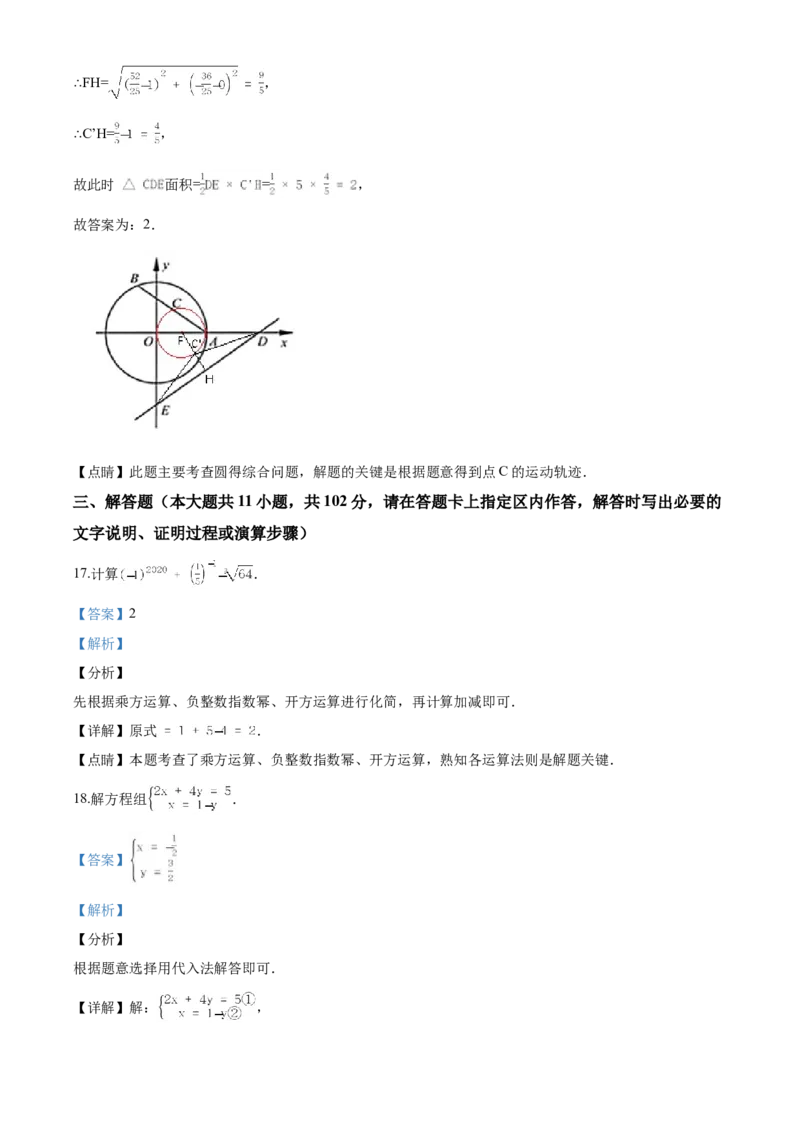 2020年江苏省连云港市中考数学试题及答案_江苏省中考_01江苏省13市中考历年真题2008-2025新_、中考全套_江苏省中考历年真题_江苏省中考数学2008-2024