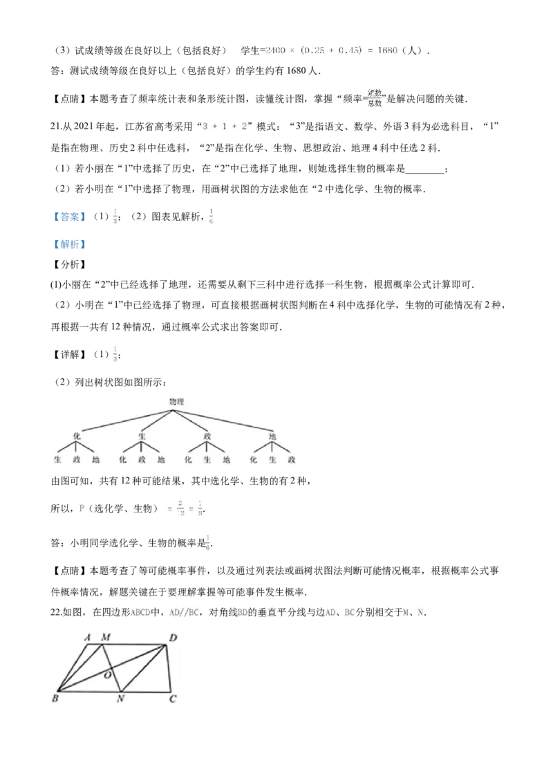 2020年江苏省连云港市中考数学试题及答案_江苏省中考_01江苏省13市中考历年真题2008-2025新_、中考全套_江苏省中考历年真题_江苏省中考数学2008-2024