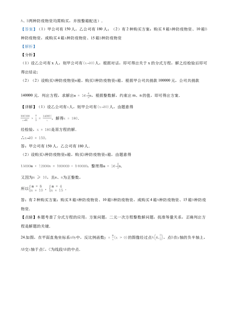 2020年江苏省连云港市中考数学试题及答案_江苏省中考_01江苏省13市中考历年真题2008-2025新_、中考全套_江苏省中考历年真题_江苏省中考数学2008-2024