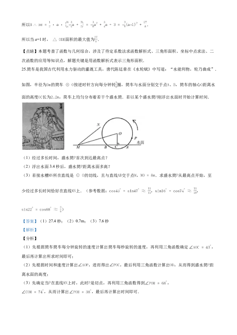 2020年江苏省连云港市中考数学试题及答案_江苏省中考_01江苏省13市中考历年真题2008-2025新_、中考全套_江苏省中考历年真题_江苏省中考数学2008-2024