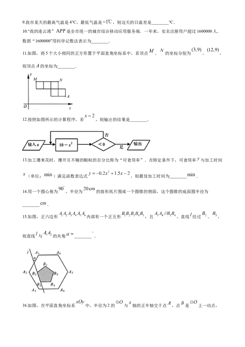 2020年江苏省连云港市中考数学试题及答案_江苏省中考_01江苏省13市中考历年真题2008-2025新_、中考全套_江苏省中考历年真题_江苏省中考数学2008-2024