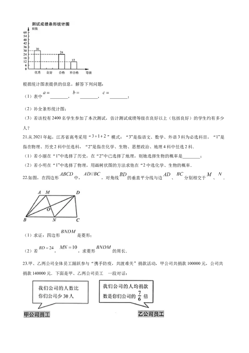 2020年江苏省连云港市中考数学试题及答案_江苏省中考_01江苏省13市中考历年真题2008-2025新_、中考全套_江苏省中考历年真题_江苏省中考数学2008-2024