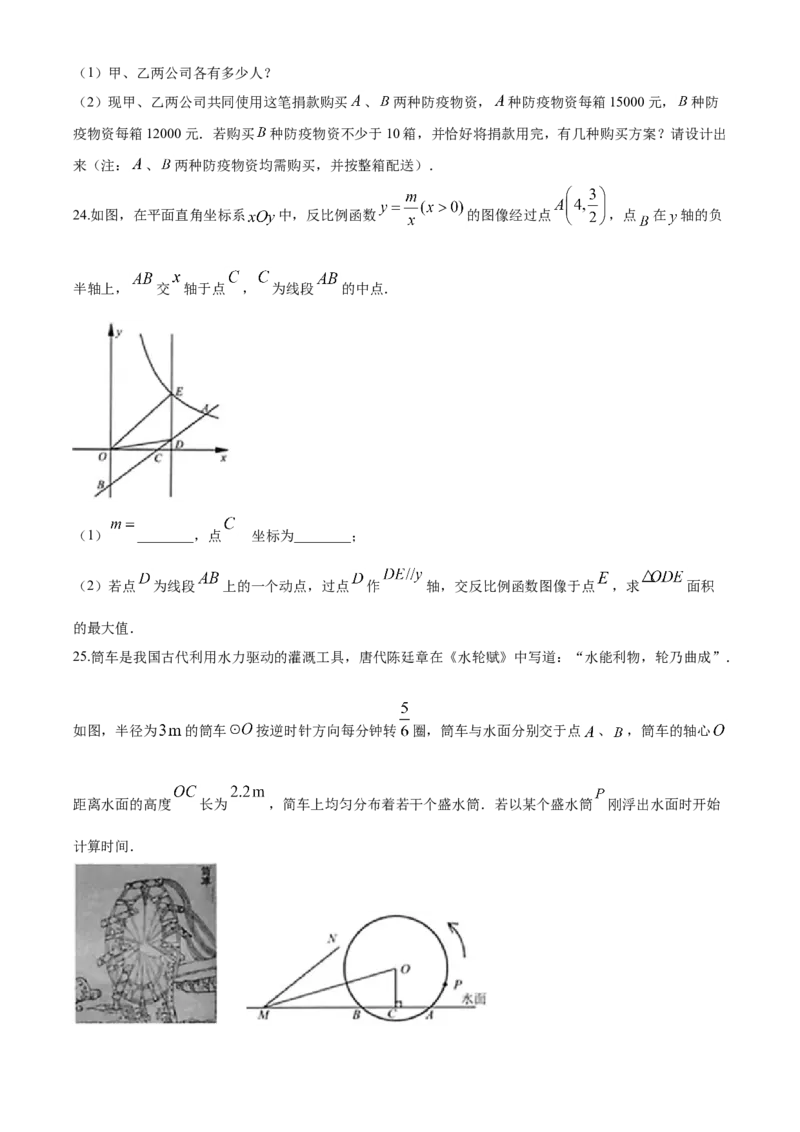2020年江苏省连云港市中考数学试题及答案_江苏省中考_01江苏省13市中考历年真题2008-2025新_、中考全套_江苏省中考历年真题_江苏省中考数学2008-2024