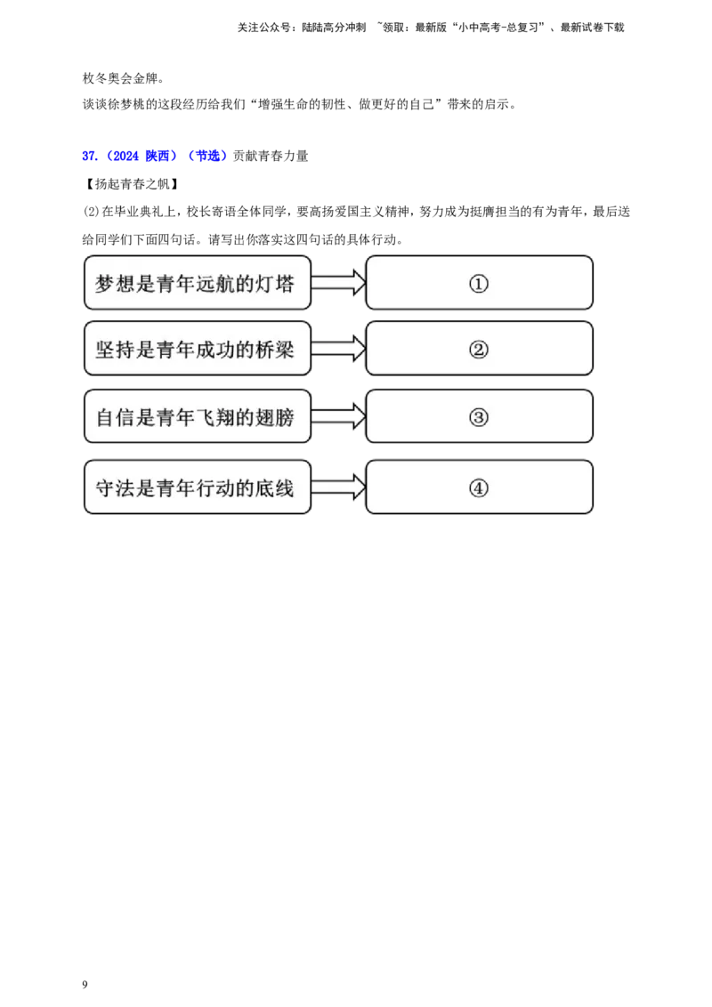 七下第一单元&nbsp;青春时光（学生版）_02中考总复习（2026版更新中）_07-道法-中考总复习_2025中考复习资料_中考道德与法治真题分类汇编（单元汇编）
