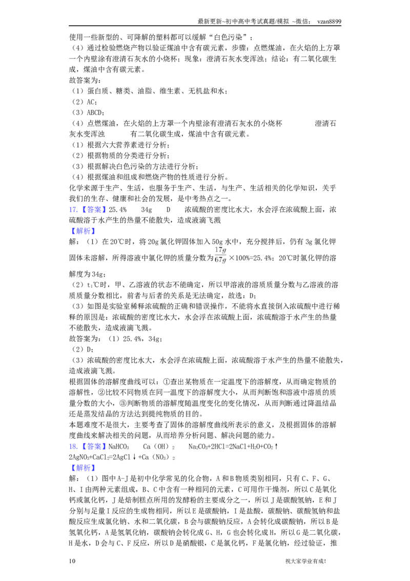 2019年南京中考化学试题及答案_江苏省中考_01江苏省13市中考历年真题2008-2025新_、中考全套_江苏省中考历年真题_南京中考历年真题_05南京中考化学（2008年-2023年）_真题