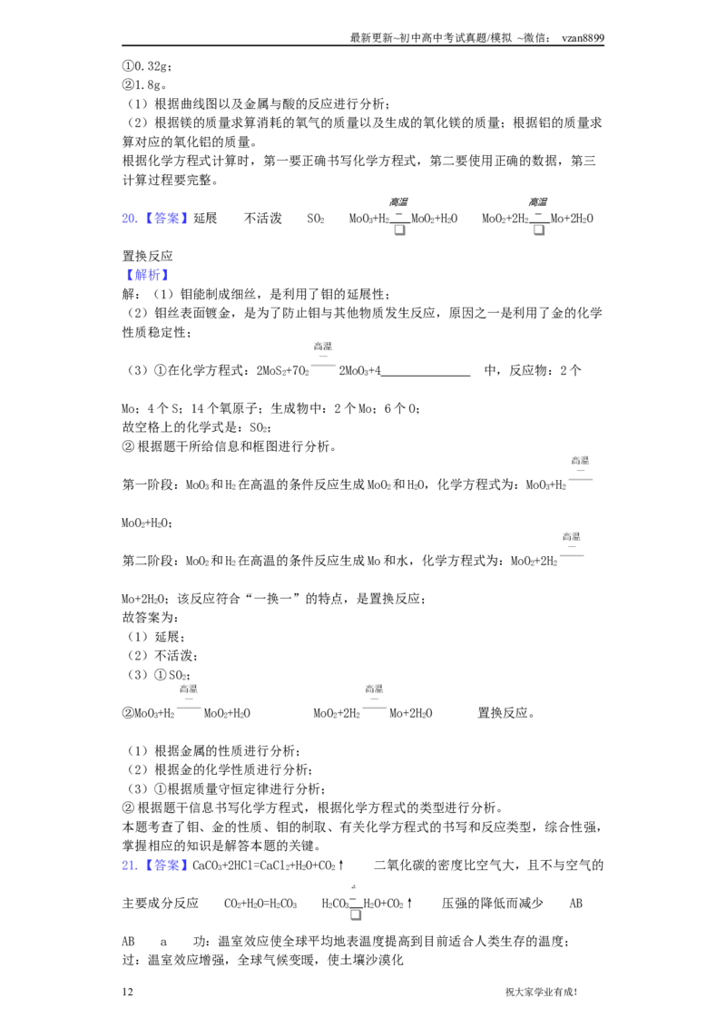 2019年南京中考化学试题及答案_江苏省中考_01江苏省13市中考历年真题2008-2025新_、中考全套_江苏省中考历年真题_南京中考历年真题_05南京中考化学（2008年-2023年）_真题
