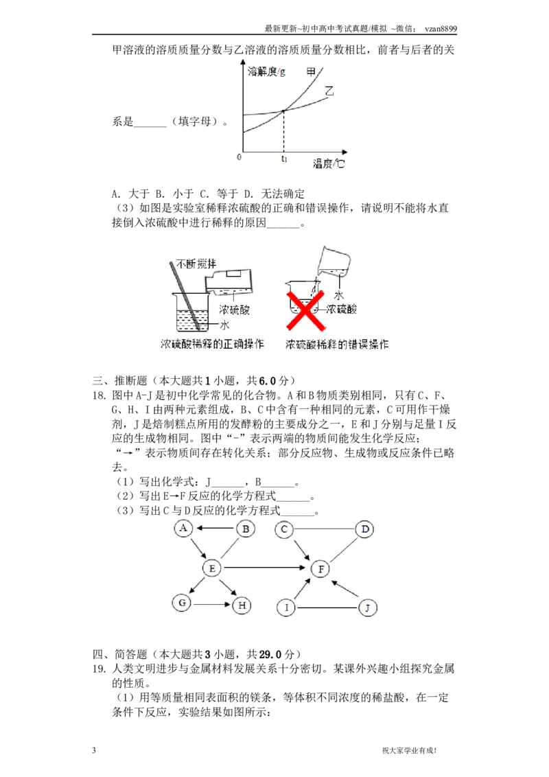 2019年南京中考化学试题及答案_江苏省中考_01江苏省13市中考历年真题2008-2025新_、中考全套_江苏省中考历年真题_南京中考历年真题_05南京中考化学（2008年-2023年）_真题