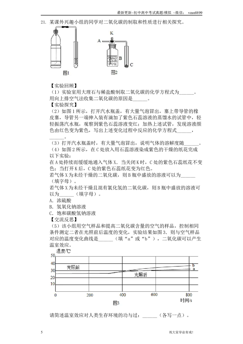 2019年南京中考化学试题及答案_江苏省中考_01江苏省13市中考历年真题2008-2025新_、中考全套_江苏省中考历年真题_南京中考历年真题_05南京中考化学（2008年-2023年）_真题