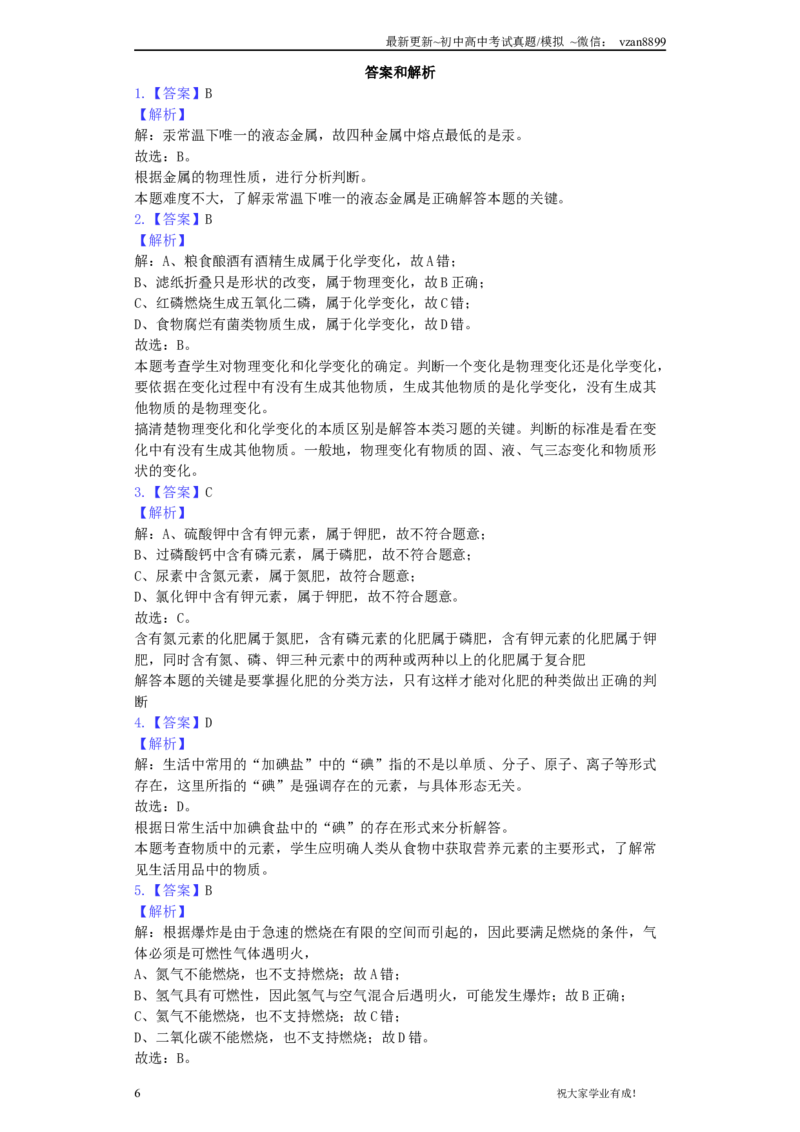 2019年南京中考化学试题及答案_江苏省中考_01江苏省13市中考历年真题2008-2025新_、中考全套_江苏省中考历年真题_南京中考历年真题_05南京中考化学（2008年-2023年）_真题