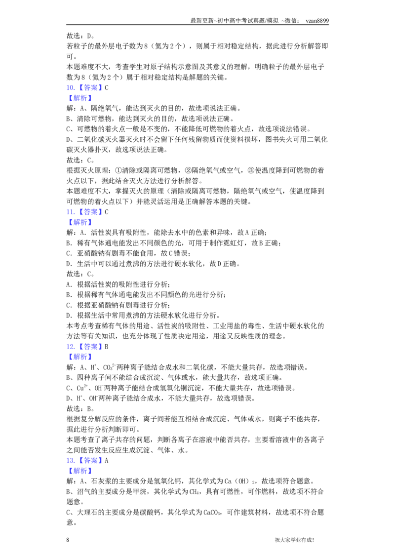 2019年南京中考化学试题及答案_江苏省中考_01江苏省13市中考历年真题2008-2025新_、中考全套_江苏省中考历年真题_南京中考历年真题_05南京中考化学（2008年-2023年）_真题