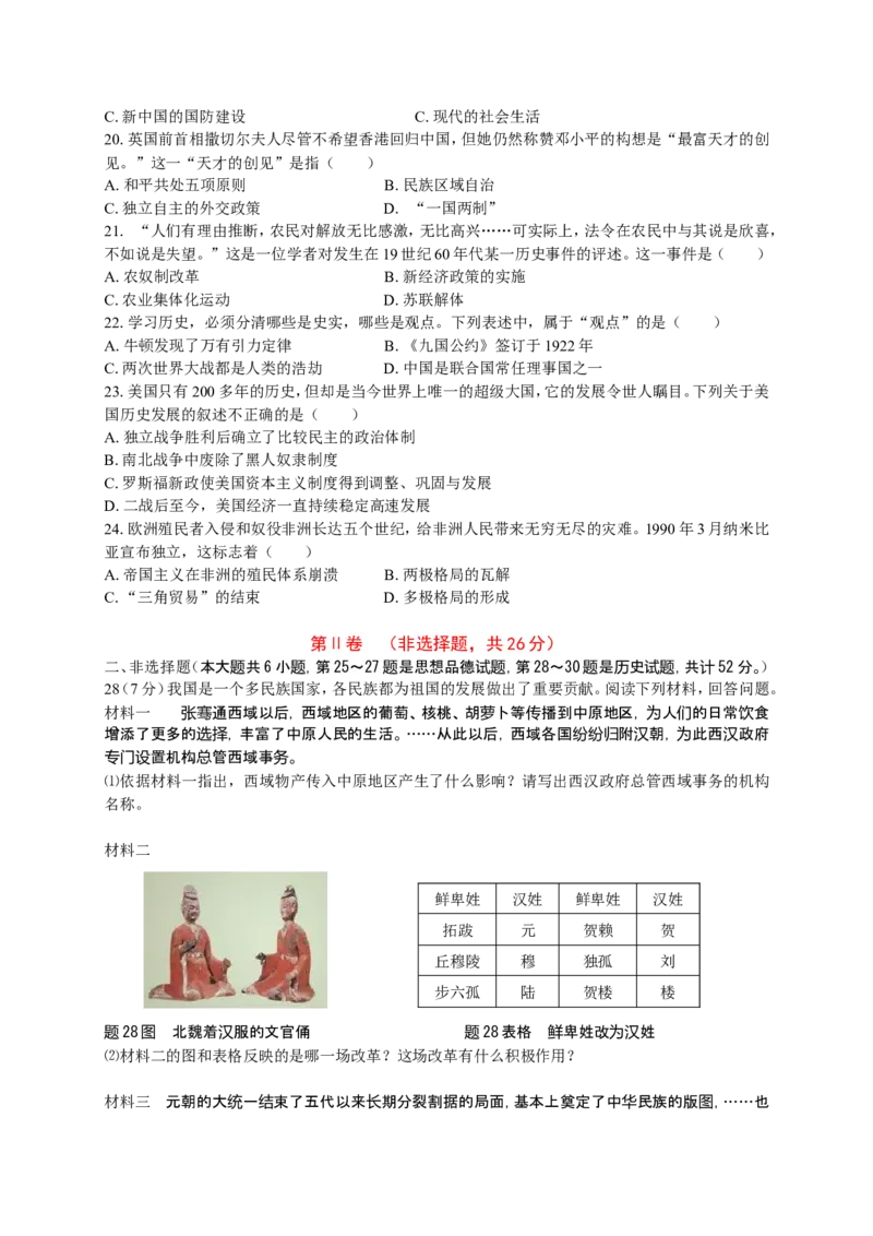 2013年江苏省淮安市中考历史试题及答案_江苏省中考_01江苏省13市中考历年真题2008-2025新_、中考全套_江苏省中考历年真题_江苏省中考历史2008-2024