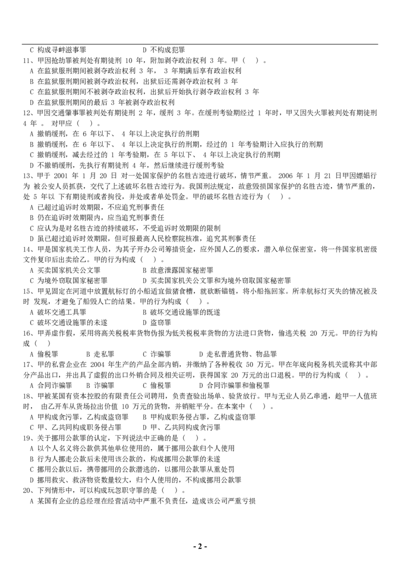 2007年法硕（非法学）基础课真题(代码398)_法硕非法学真题（2005-2025）_1.真题及解析(2005-2025)_398法律基础（非法学）_1.398法硕（非法学）基础课真题（2005-2009）