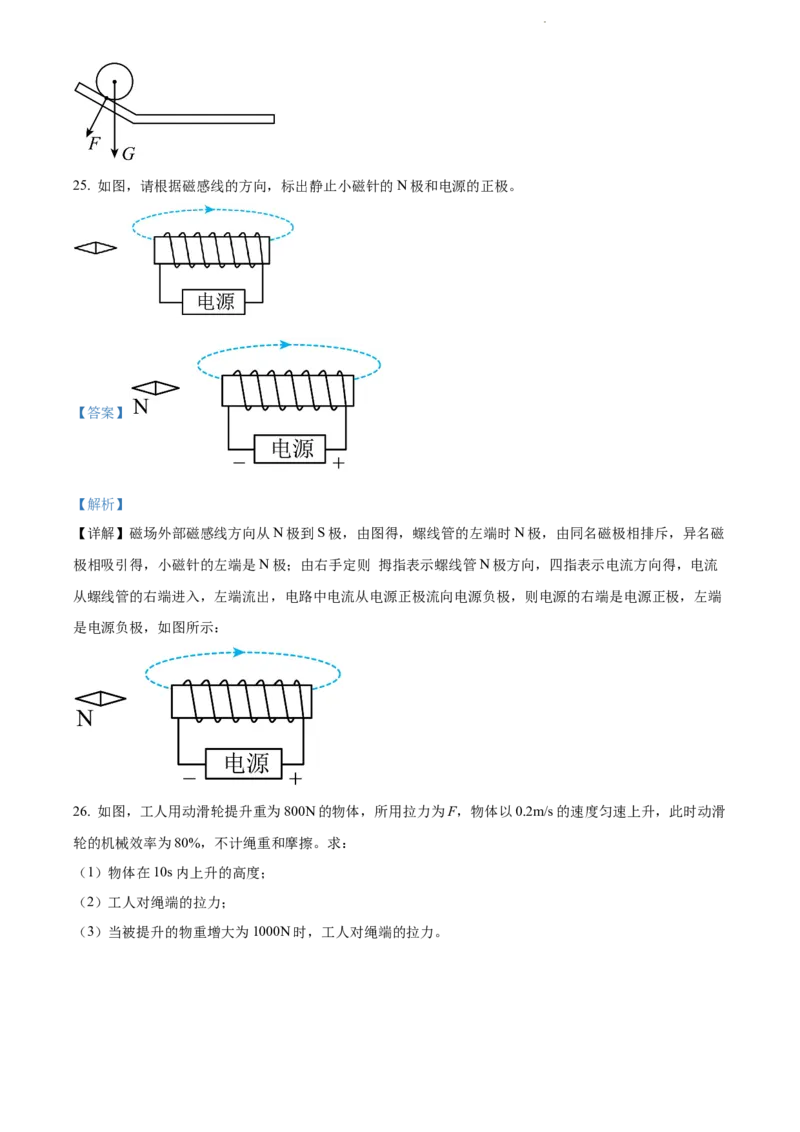 2022年江苏省泰州市中考物理试题（解析版）_江苏省中考_01江苏省13市中考历年真题2008-2025新_、中考全套_江苏省中考历年真题_江苏省中考物理2008-2024