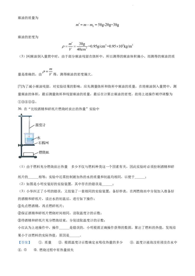 2022年江苏省泰州市中考物理试题（解析版）_江苏省中考_01江苏省13市中考历年真题2008-2025新_、中考全套_江苏省中考历年真题_江苏省中考物理2008-2024
