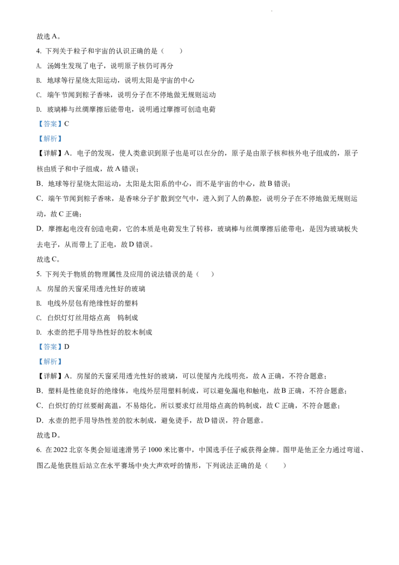 2022年江苏省泰州市中考物理试题（解析版）_江苏省中考_01江苏省13市中考历年真题2008-2025新_、中考全套_江苏省中考历年真题_江苏省中考物理2008-2024