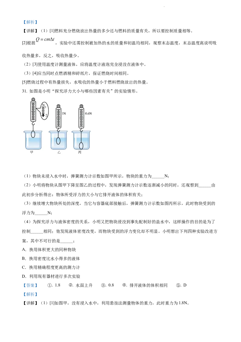 2022年江苏省泰州市中考物理试题（解析版）_江苏省中考_01江苏省13市中考历年真题2008-2025新_、中考全套_江苏省中考历年真题_江苏省中考物理2008-2024