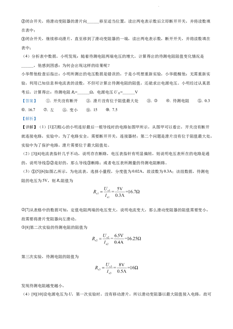 2022年江苏省泰州市中考物理试题（解析版）_江苏省中考_01江苏省13市中考历年真题2008-2025新_、中考全套_江苏省中考历年真题_江苏省中考物理2008-2024