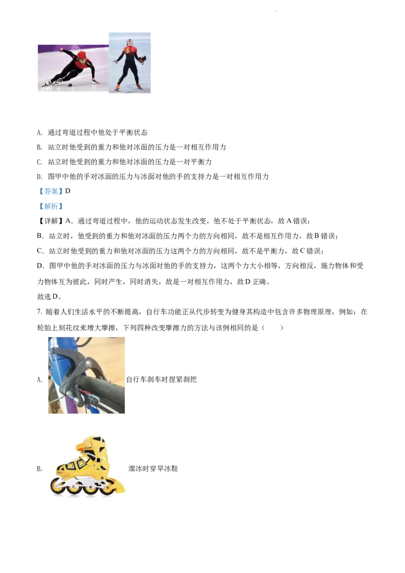 2022年江苏省泰州市中考物理试题（解析版）_江苏省中考_01江苏省13市中考历年真题2008-2025新_、中考全套_江苏省中考历年真题_江苏省中考物理2008-2024