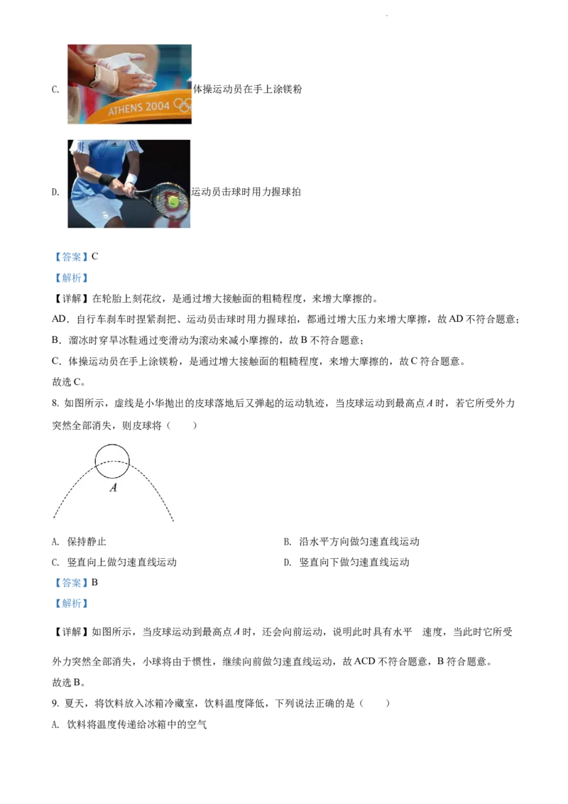 2022年江苏省泰州市中考物理试题（解析版）_江苏省中考_01江苏省13市中考历年真题2008-2025新_、中考全套_江苏省中考历年真题_江苏省中考物理2008-2024