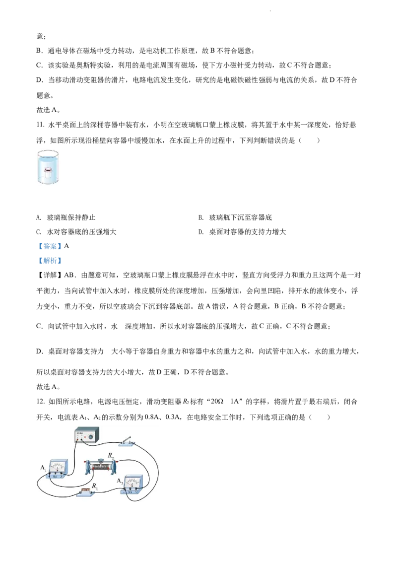 2022年江苏省泰州市中考物理试题（解析版）_江苏省中考_01江苏省13市中考历年真题2008-2025新_、中考全套_江苏省中考历年真题_江苏省中考物理2008-2024