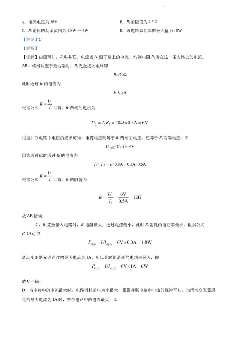 2022年江苏省泰州市中考物理试题（解析版）_江苏省中考_01江苏省13市中考历年真题2008-2025新_、中考全套_江苏省中考历年真题_江苏省中考物理2008-2024