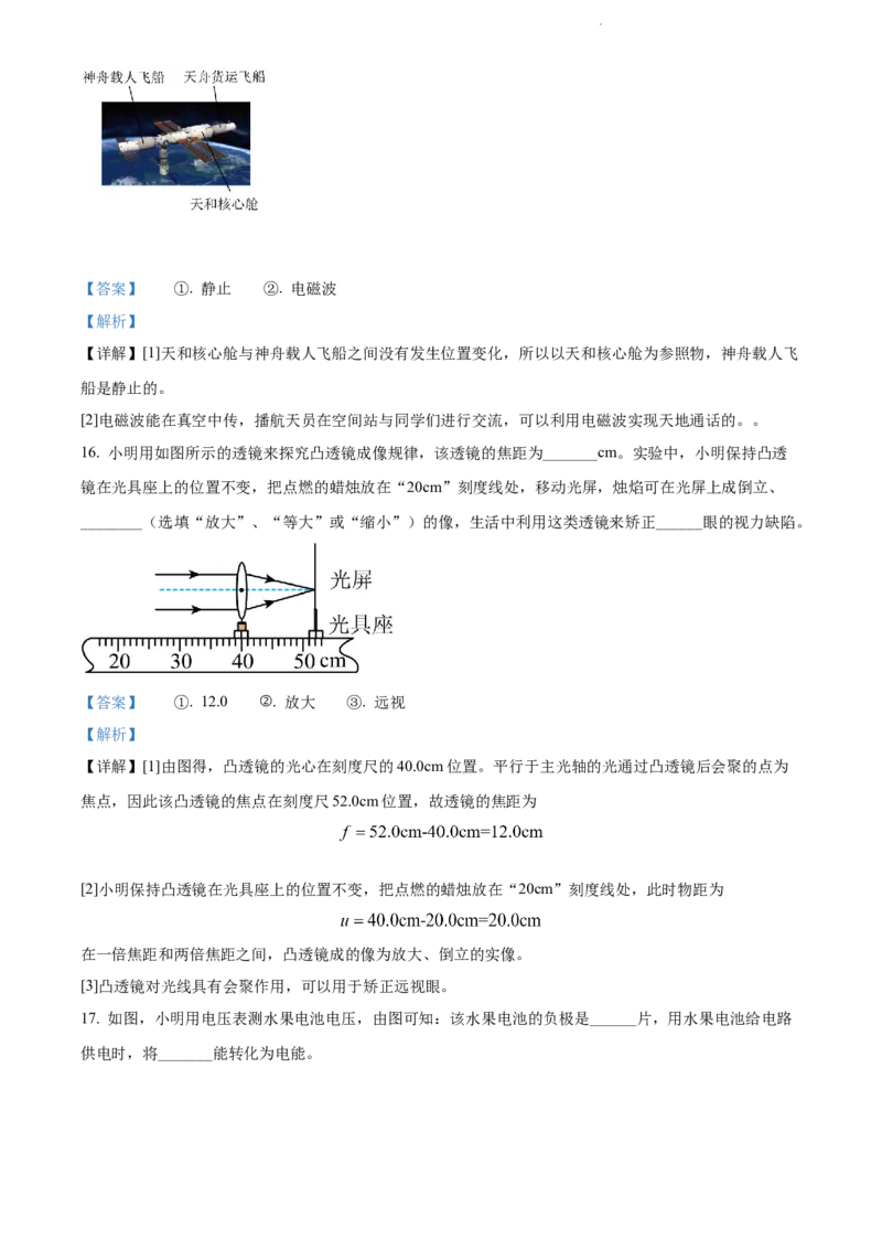 2022年江苏省泰州市中考物理试题（解析版）_江苏省中考_01江苏省13市中考历年真题2008-2025新_、中考全套_江苏省中考历年真题_江苏省中考物理2008-2024