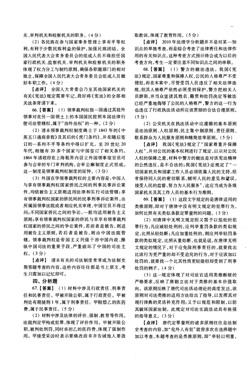 2010年法硕(非法学)综合解析_法硕非法学真题（2005-2025）_1.真题及解析(2005-2025)_498法律综合（非法学）_2.498法硕（非法学）综合课真题及解析（2010-2023）
