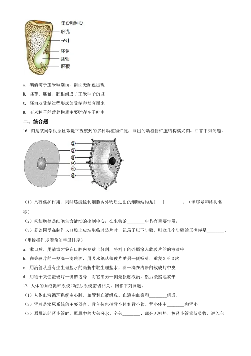 2018年江苏省连云港市中考生物试题（原卷版）_江苏省中考_01江苏省13市中考历年真题2008-2025新_、中考全套_江苏省中考历年真题_江苏中考生物(2010年-2024年）