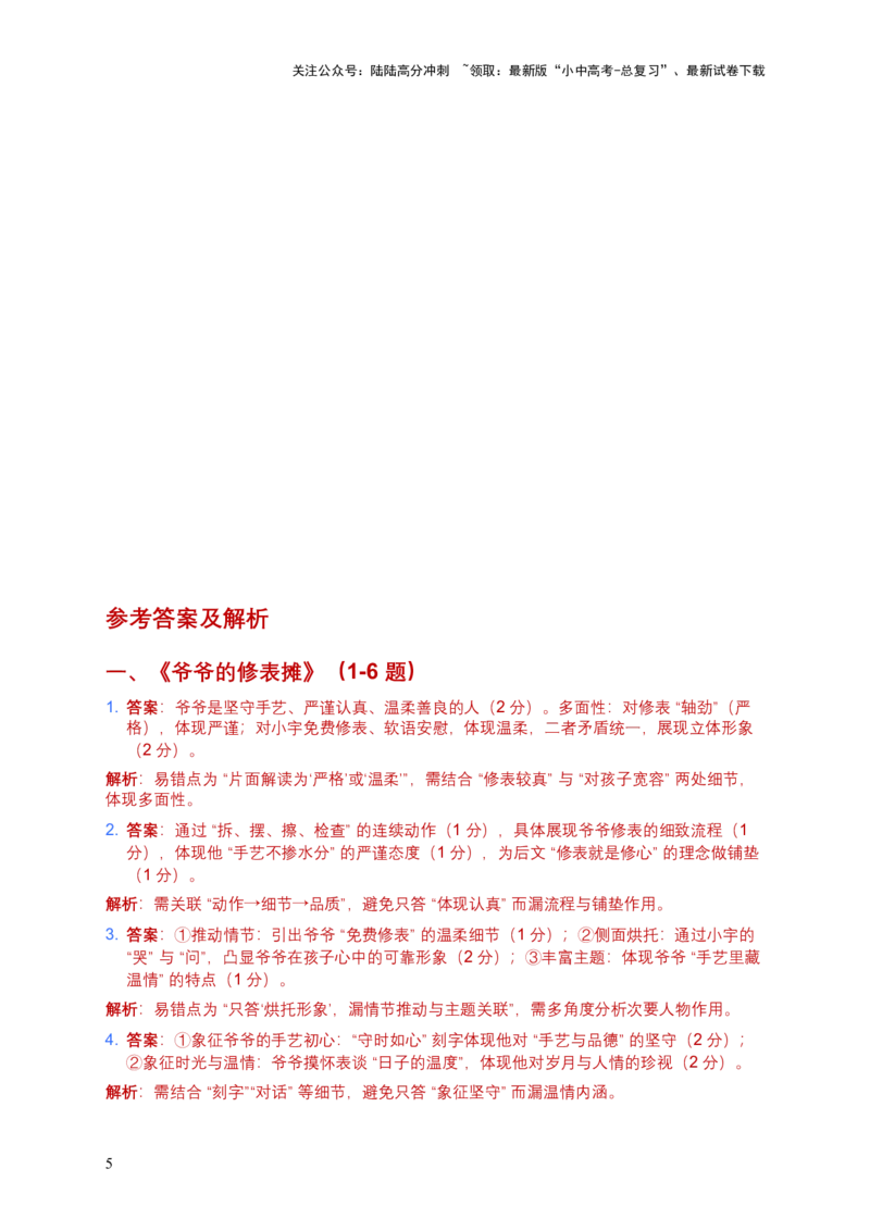 [54515413]2026年语文中考记叙文人物形象模拟试卷（覆盖高频考点）_02中考总复习（2026版更新中）_01-语文-中考总复习_2026年中考复习（更新中）_2026年全国中考语文一轮复习讲义