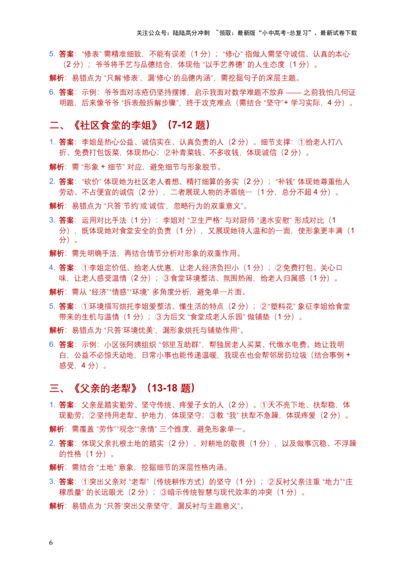 [54515413]2026年语文中考记叙文人物形象模拟试卷（覆盖高频考点）_02中考总复习（2026版更新中）_01-语文-中考总复习_2026年中考复习（更新中）_2026年全国中考语文一轮复习讲义