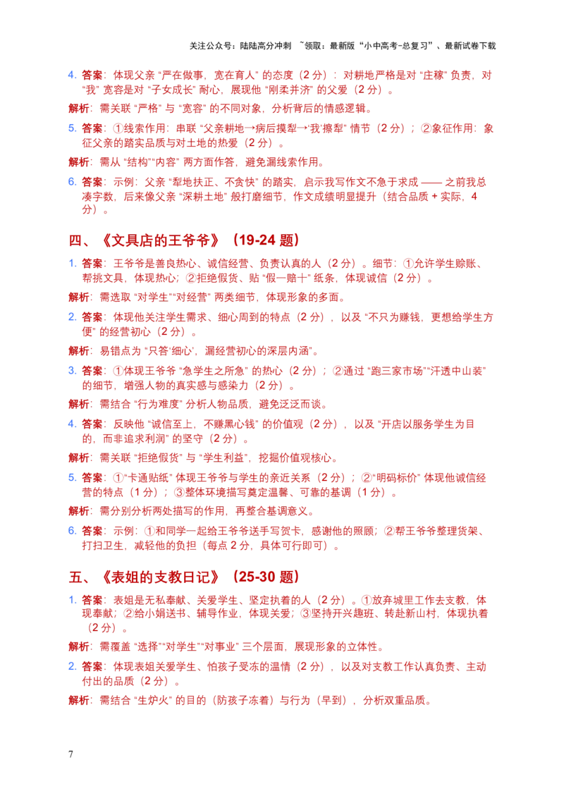 [54515413]2026年语文中考记叙文人物形象模拟试卷（覆盖高频考点）_02中考总复习（2026版更新中）_01-语文-中考总复习_2026年中考复习（更新中）_2026年全国中考语文一轮复习讲义