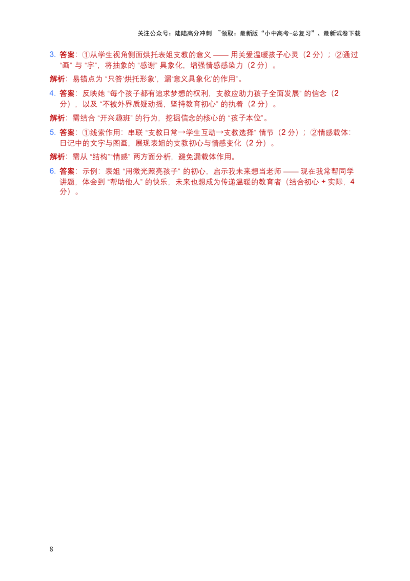 [54515413]2026年语文中考记叙文人物形象模拟试卷（覆盖高频考点）_02中考总复习（2026版更新中）_01-语文-中考总复习_2026年中考复习（更新中）_2026年全国中考语文一轮复习讲义