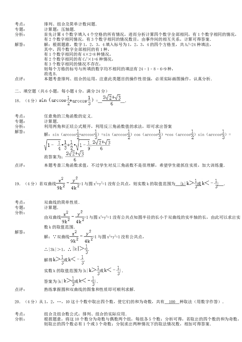 1993年山东高考理科数学真题及答案_全国卷+地方卷_2.数学_1.数学高考真题试卷_1990-2007年各地高考历年真题_山东