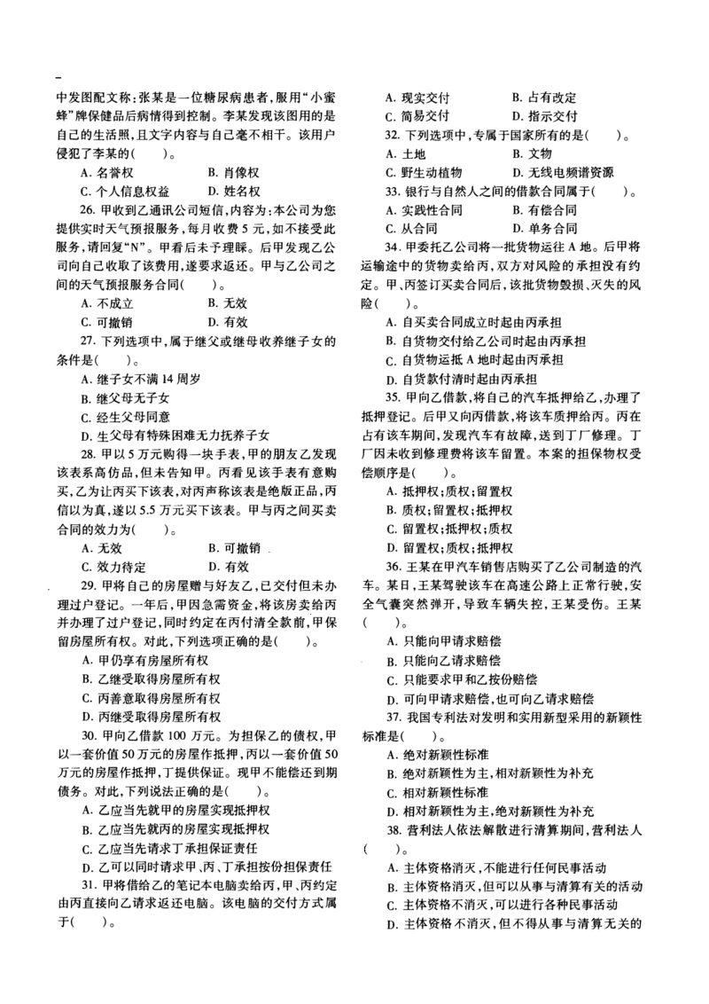 2020年法硕(非法学)基础真题_法硕非法学真题（2005-2025）_1.真题及解析(2005-2025)_398法律基础（非法学）_2.398法硕（非法学）基础课真题及解析（2010-2023）