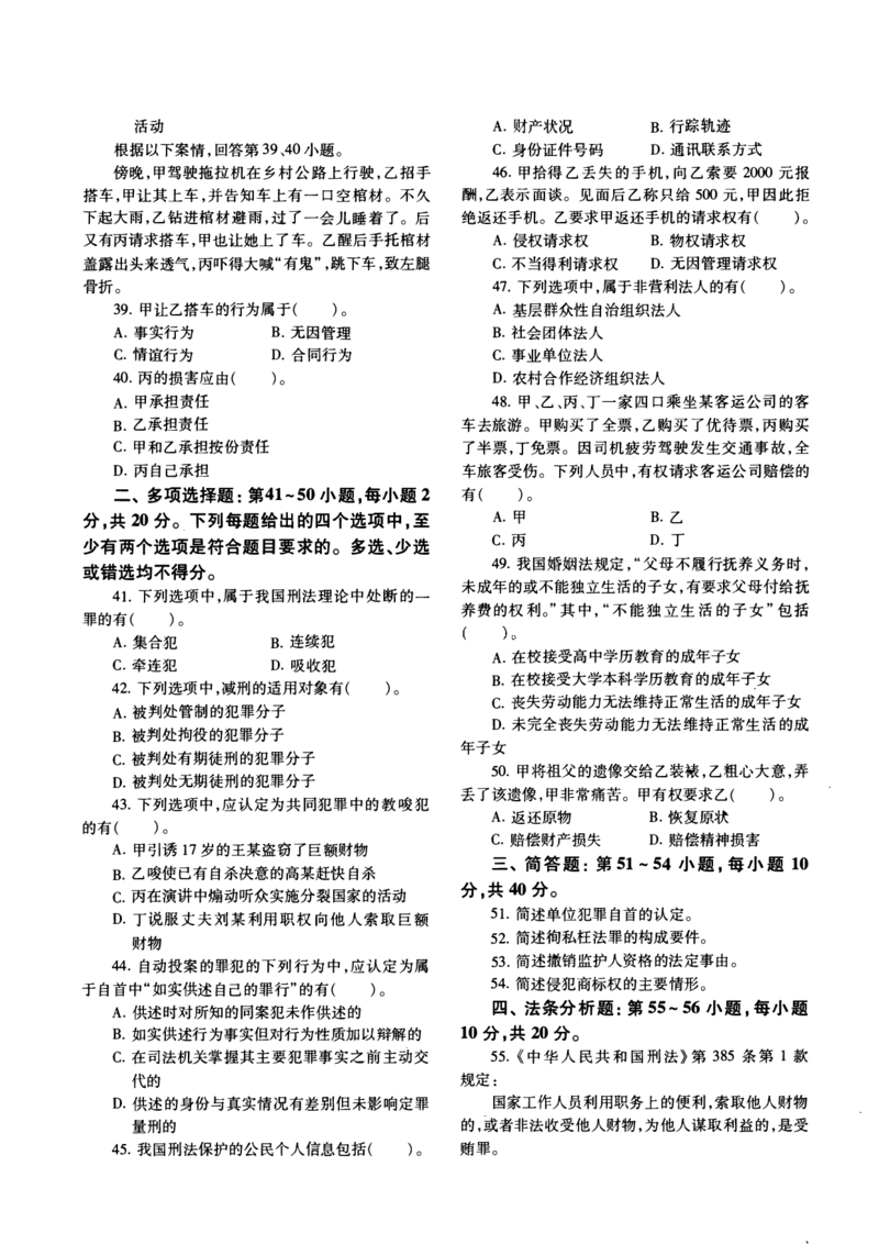 2020年法硕(非法学)基础真题_法硕非法学真题（2005-2025）_1.真题及解析(2005-2025)_398法律基础（非法学）_2.398法硕（非法学）基础课真题及解析（2010-2023）
