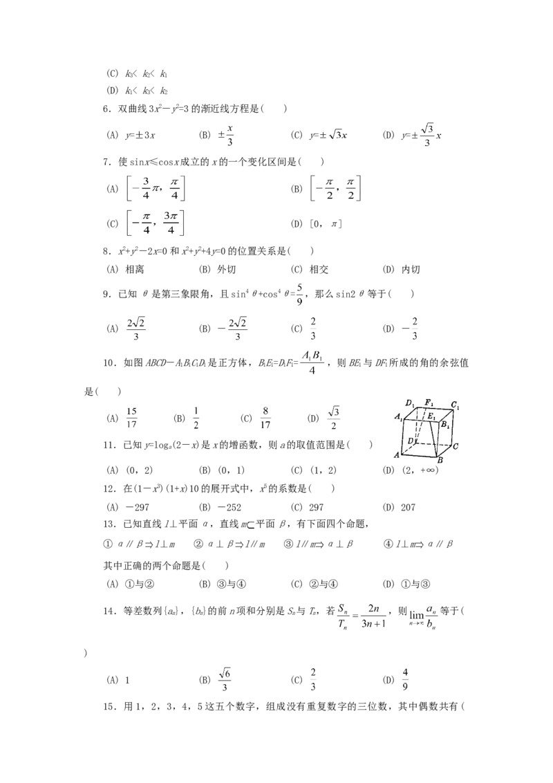 1995年北京高考文科数学真题及答案_全国卷+地方卷_2.数学_1.数学高考真题试卷_1990-2007年各地高考历年真题_北京