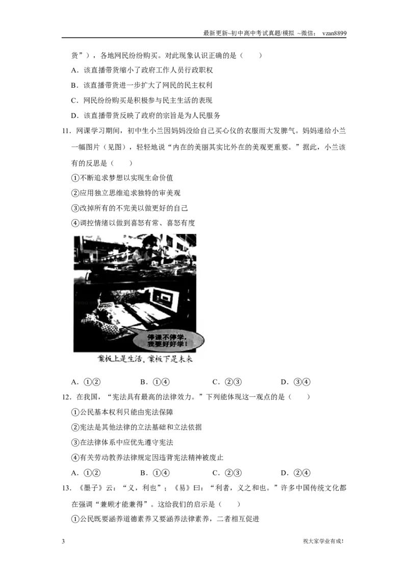 2020年江苏省南京市中考政治试题及答案_江苏省中考_01江苏省13市中考历年真题2008-2025新_、中考全套_江苏省中考历年真题_南京中考历年真题_07南京中考政治道法（2008年-22年）_真题