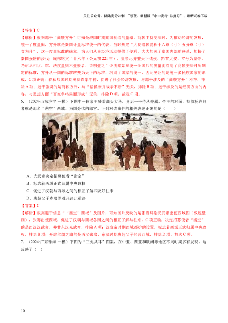 专题01中国古代史（查补知识&middot;通关练）（解析版）_02中考总复习（2026版更新中）_06-历史-中考总复习_2024年中考复习资料_三轮复习_查漏补缺2024年中考历史复习冲刺过关（全国通用）