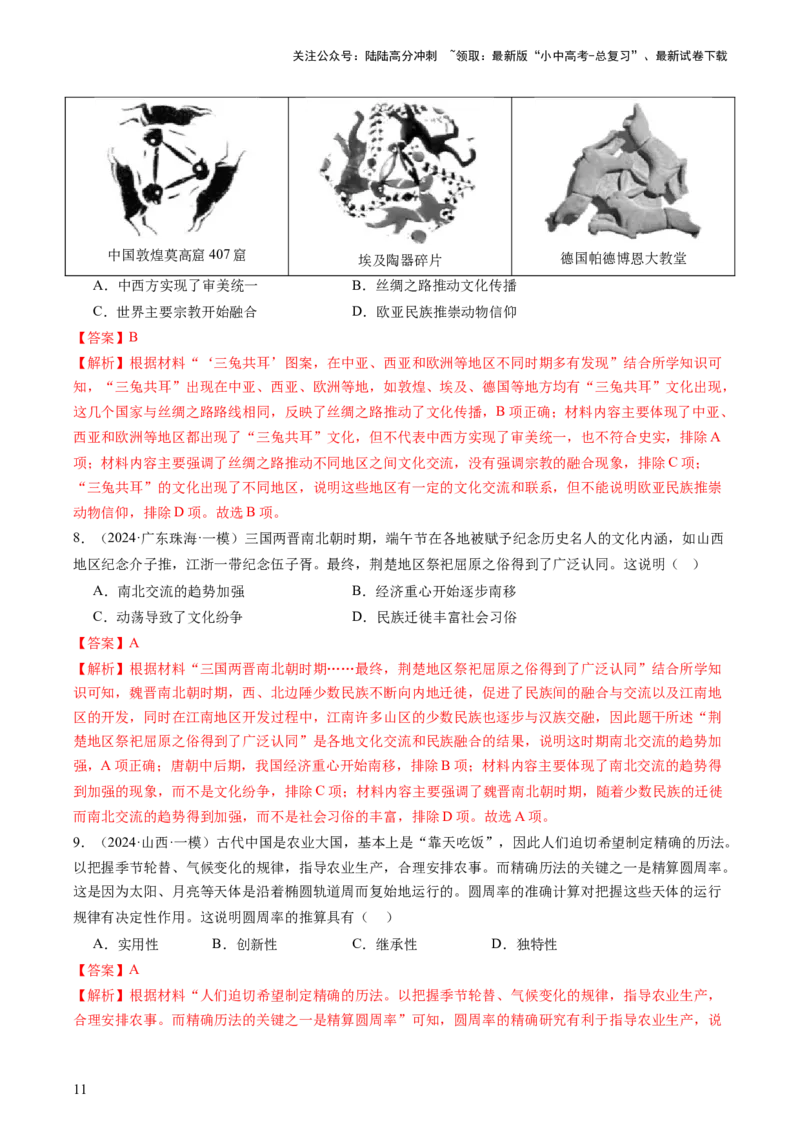 专题01中国古代史（查补知识&middot;通关练）（解析版）_02中考总复习（2026版更新中）_06-历史-中考总复习_2024年中考复习资料_三轮复习_查漏补缺2024年中考历史复习冲刺过关（全国通用）