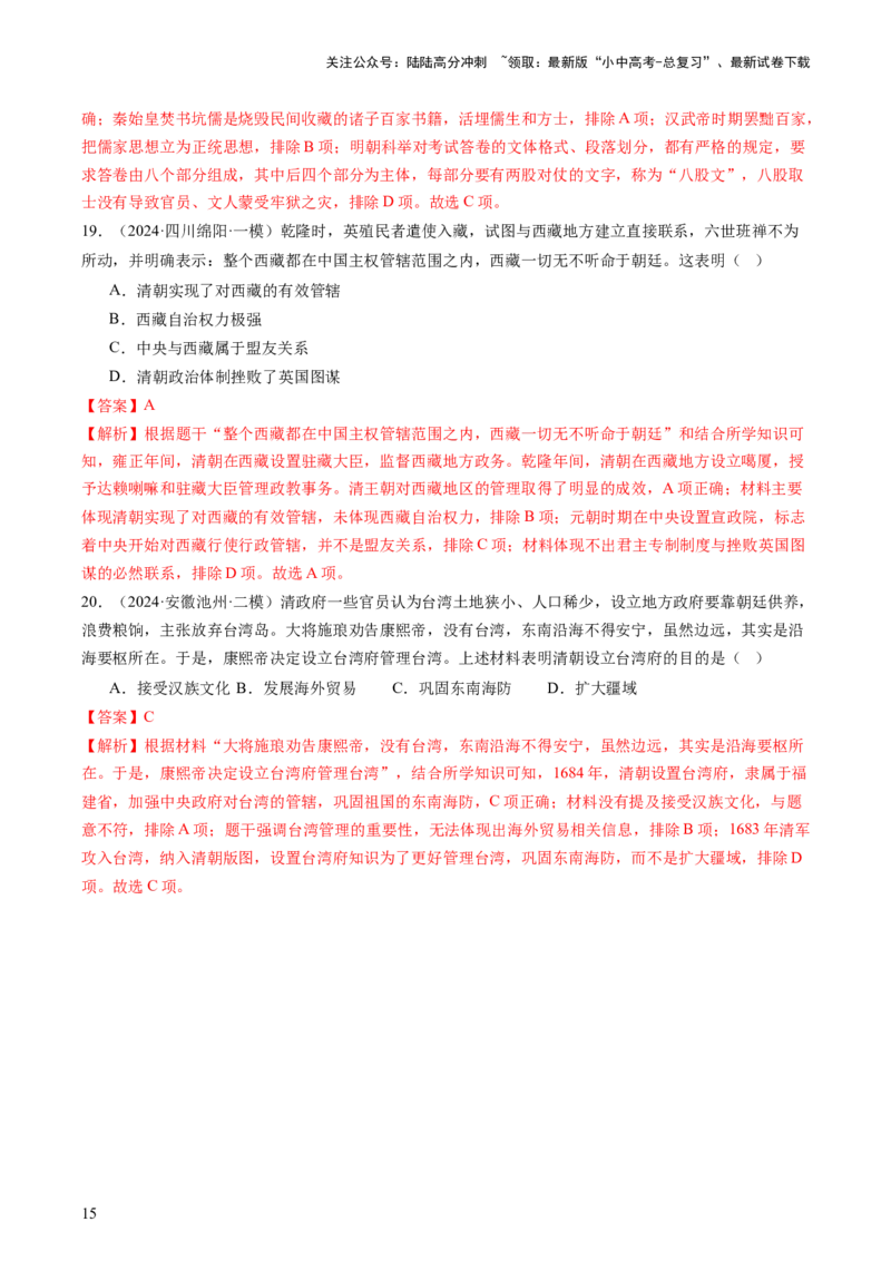 专题01中国古代史（查补知识&middot;通关练）（解析版）_02中考总复习（2026版更新中）_06-历史-中考总复习_2024年中考复习资料_三轮复习_查漏补缺2024年中考历史复习冲刺过关（全国通用）