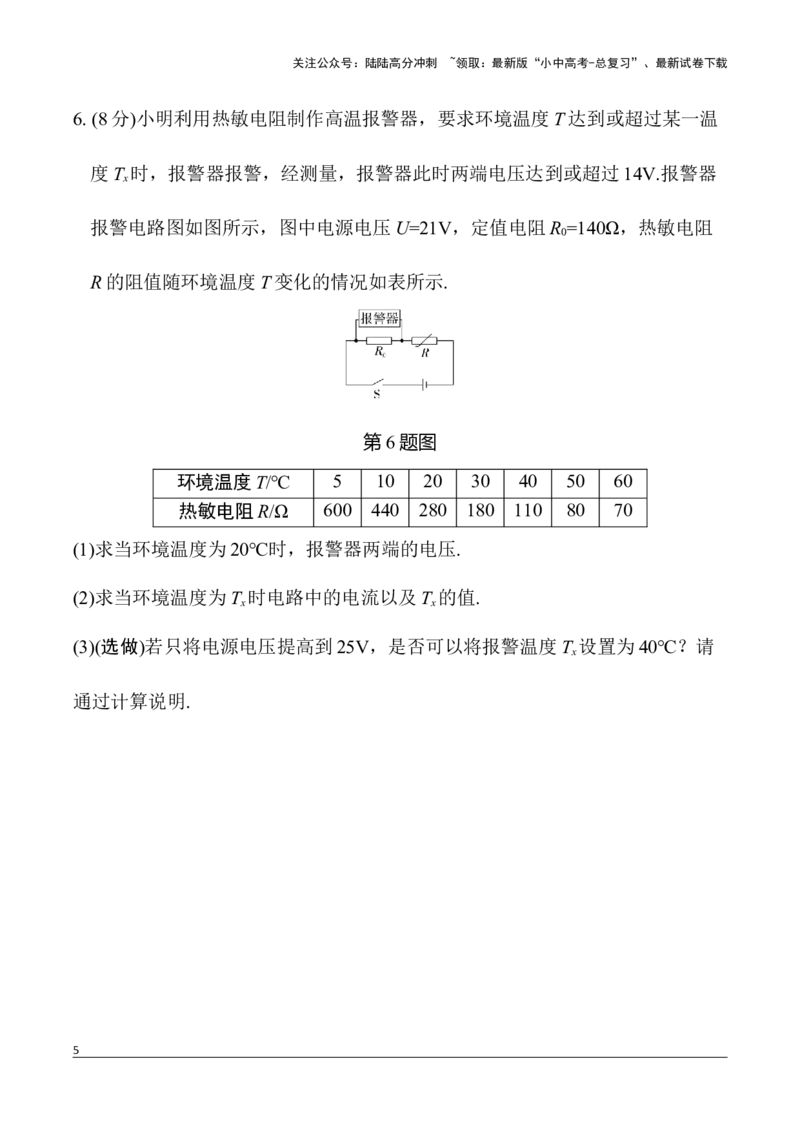 4.一、实验、计算与推导题组限时练(四)2026年中考物理一轮复习专题练习（安徽）_02中考总复习（2026版更新中）_04-物理-中考总复习_2026年中考复习（更新中）