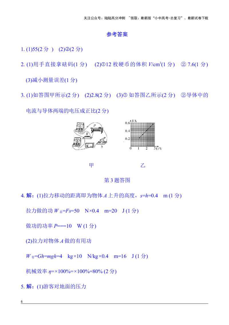 4.一、实验、计算与推导题组限时练(四)2026年中考物理一轮复习专题练习（安徽）_02中考总复习（2026版更新中）_04-物理-中考总复习_2026年中考复习（更新中）