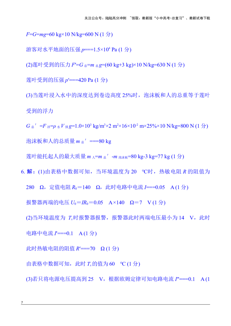 4.一、实验、计算与推导题组限时练(四)2026年中考物理一轮复习专题练习（安徽）_02中考总复习（2026版更新中）_04-物理-中考总复习_2026年中考复习（更新中）
