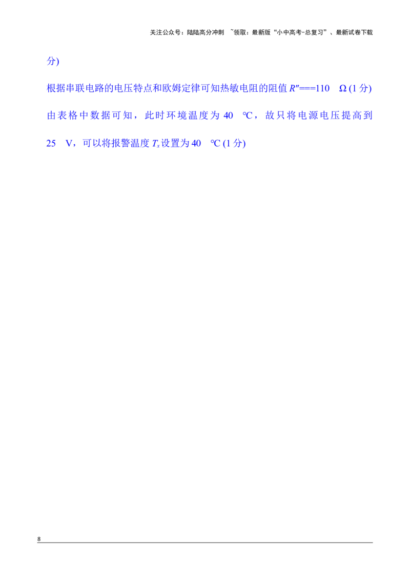 4.一、实验、计算与推导题组限时练(四)2026年中考物理一轮复习专题练习（安徽）_02中考总复习（2026版更新中）_04-物理-中考总复习_2026年中考复习（更新中）