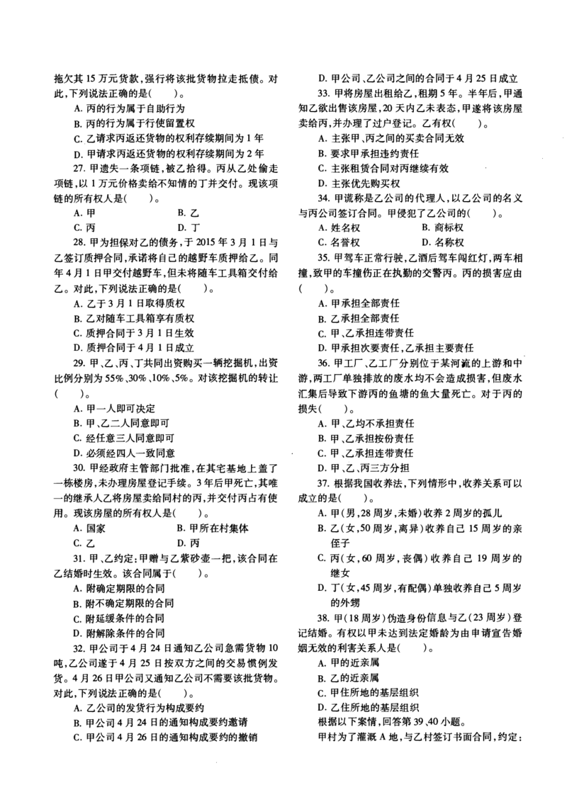 2017年法硕(非法学)基础真题_法硕非法学真题（2005-2025）_1.真题及解析(2005-2025)_398法律基础（非法学）_2.398法硕（非法学）基础课真题及解析（2010-2023）
