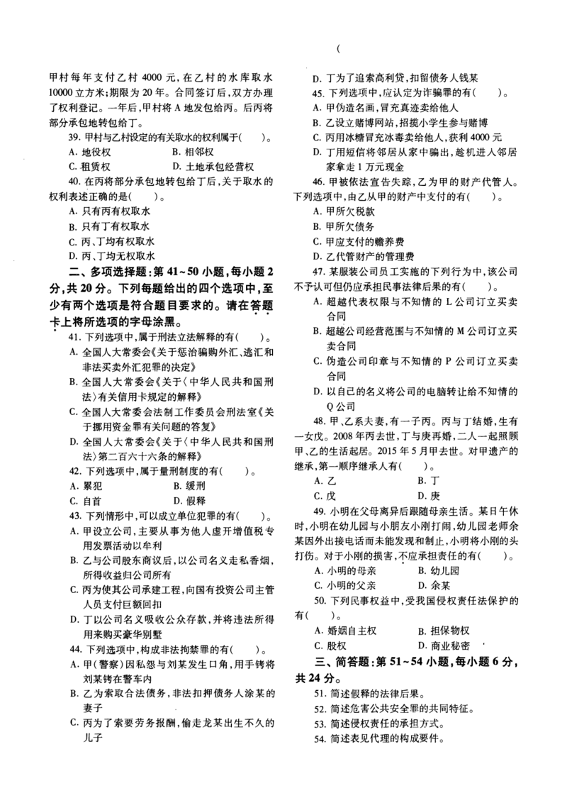 2017年法硕(非法学)基础真题_法硕非法学真题（2005-2025）_1.真题及解析(2005-2025)_398法律基础（非法学）_2.398法硕（非法学）基础课真题及解析（2010-2023）