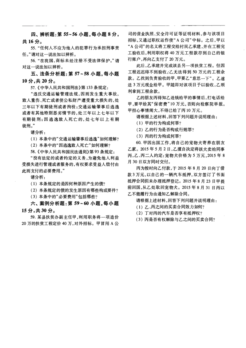 2017年法硕(非法学)基础真题_法硕非法学真题（2005-2025）_1.真题及解析(2005-2025)_398法律基础（非法学）_2.398法硕（非法学）基础课真题及解析（2010-2023）