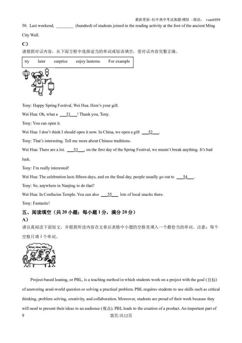 2023年江苏省南京市中考英语真题（原卷版）_江苏省中考_01江苏省13市中考历年真题2008-2025新_、中考全套_江苏省中考历年真题_南京中考历年真题_03南京中考英语（2008年-2023年）_真题
