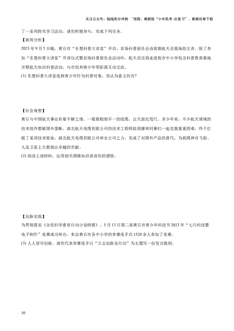 专题01富强与创新（练习）（原卷版）_02中考总复习（2026版更新中）_07-道法-中考总复习_2024年中考复习资料_一轮复习_2024年中考道德与法治一轮复习讲练测（全国通用）