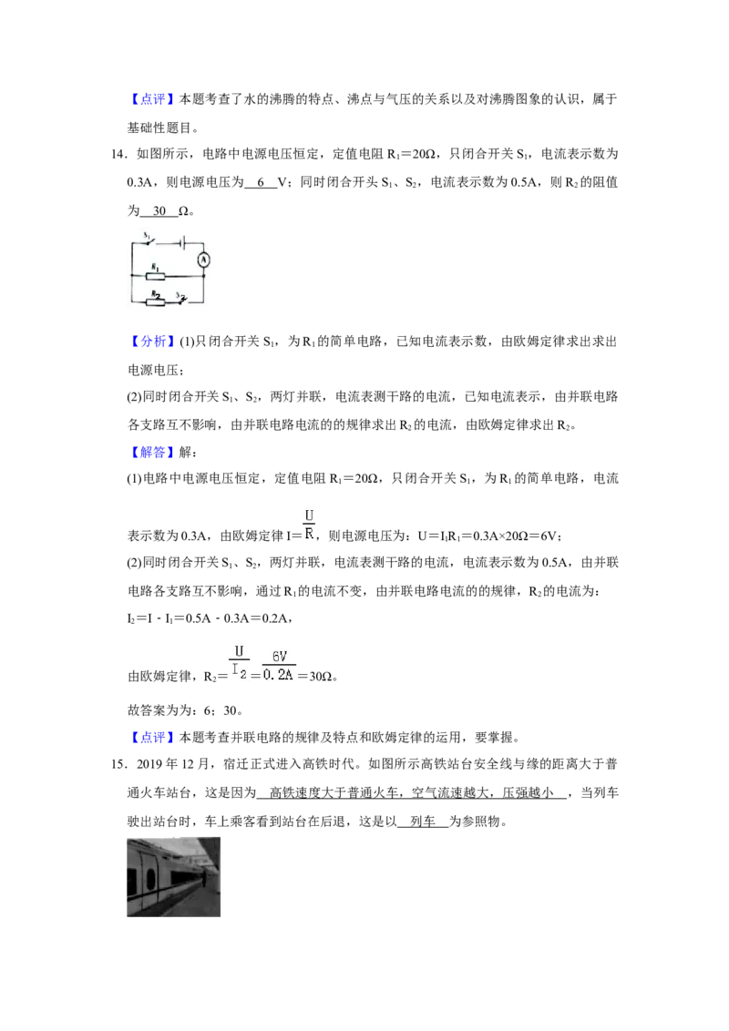 2020年江苏省宿迁市中考物理真题(word版有答案)_江苏省中考_01江苏省13市中考历年真题2008-2025新_、中考全套_江苏省中考历年真题_江苏省中考物理2008-2024